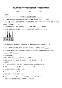 重庆市渝北区2023年数学四年级第二学期期末经典试题含解析