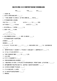 重庆市长寿区2023年数学四下期末复习检测模拟试题含解析