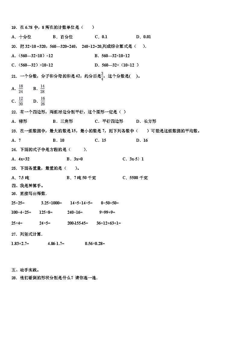 重庆市长寿区2023年数学四下期末复习检测模拟试题含解析第2页