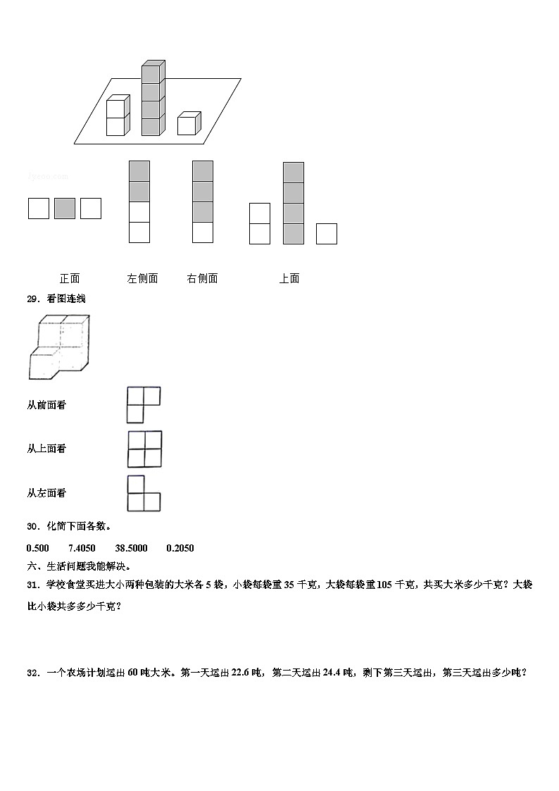 重庆市长寿区2023年数学四下期末复习检测模拟试题含解析第3页