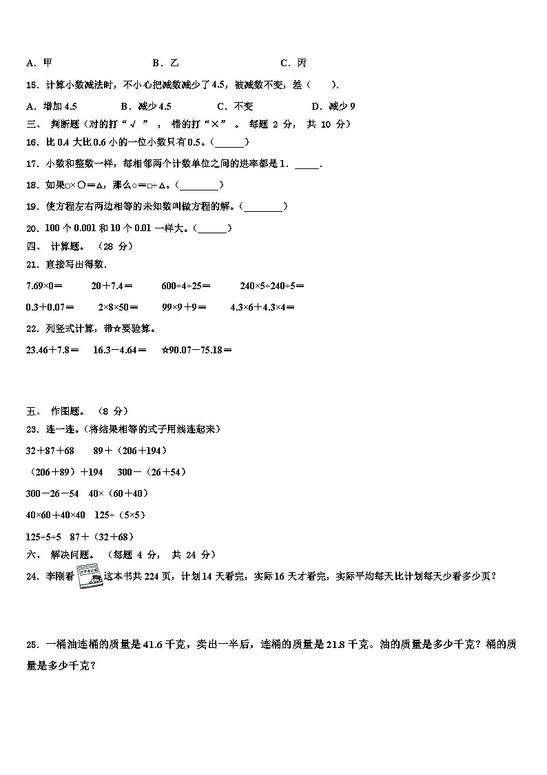 重庆市南川市2023年数学四年级第二学期期末质量检测试题含解析02