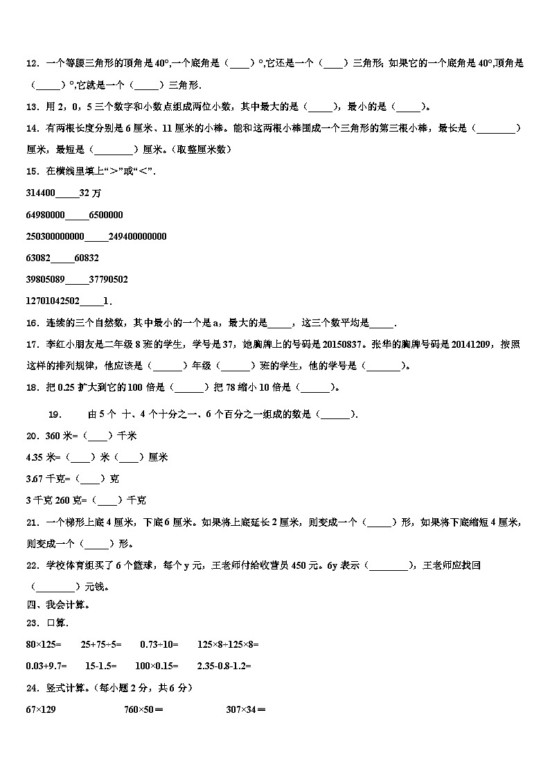 阿坝藏族羌族自治州2022-2023学年数学四年级第二学期期末调研模拟试题含解析第2页