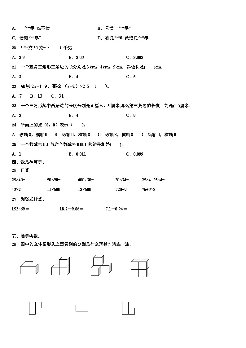 阿坝藏族羌族自治州阿坝县2022-2023学年数学四年级第二学期期末复习检测模拟试题含解析第2页