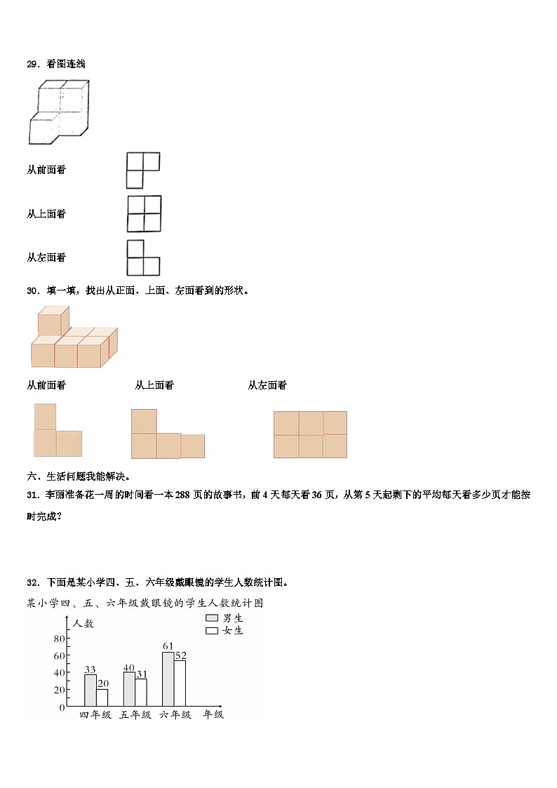 阿坝藏族羌族自治州阿坝县2022-2023学年数学四年级第二学期期末复习检测模拟试题含解析第3页