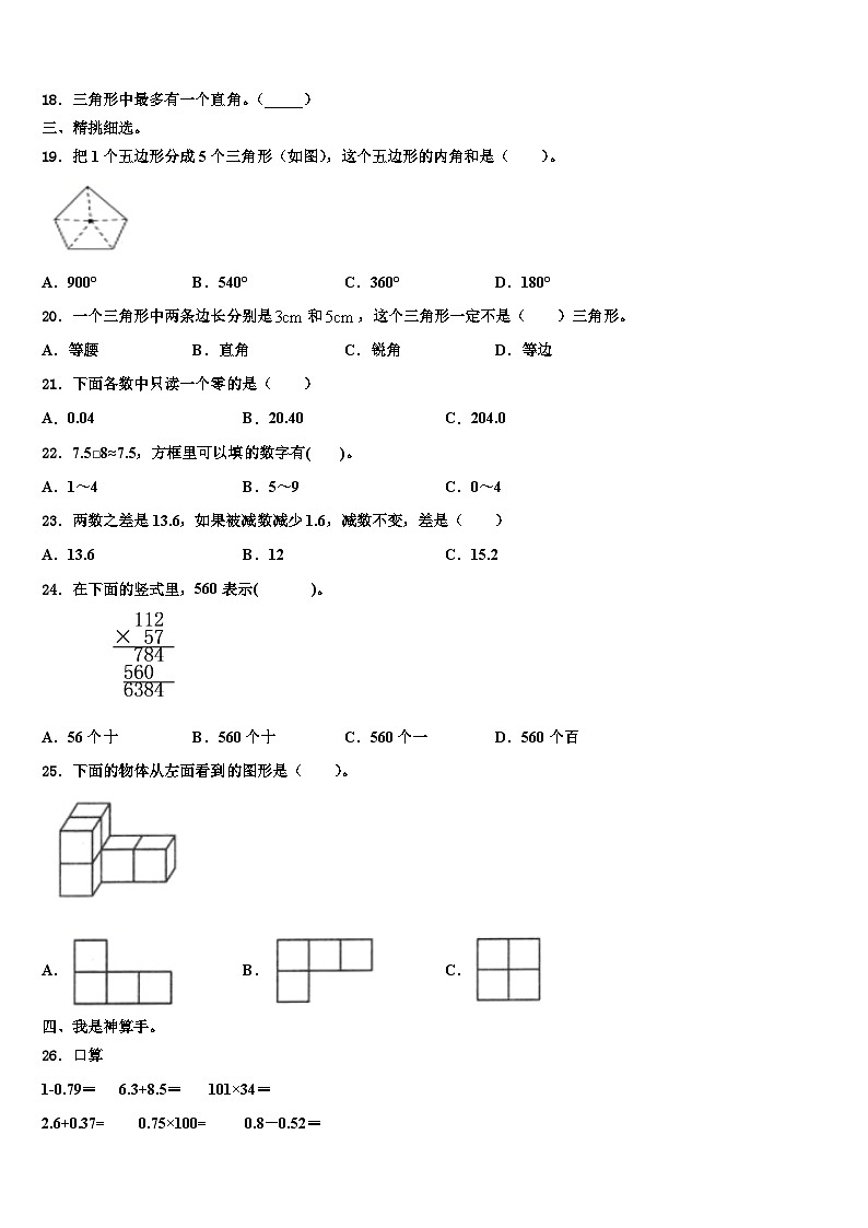 阿城市2022-2023学年数学四年级第二学期期末监测模拟试题含解析第2页