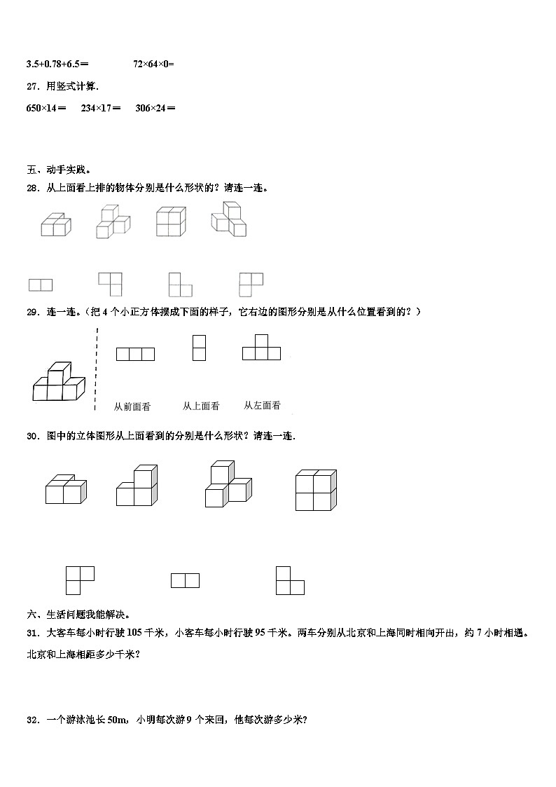阿城市2022-2023学年数学四年级第二学期期末监测模拟试题含解析第3页