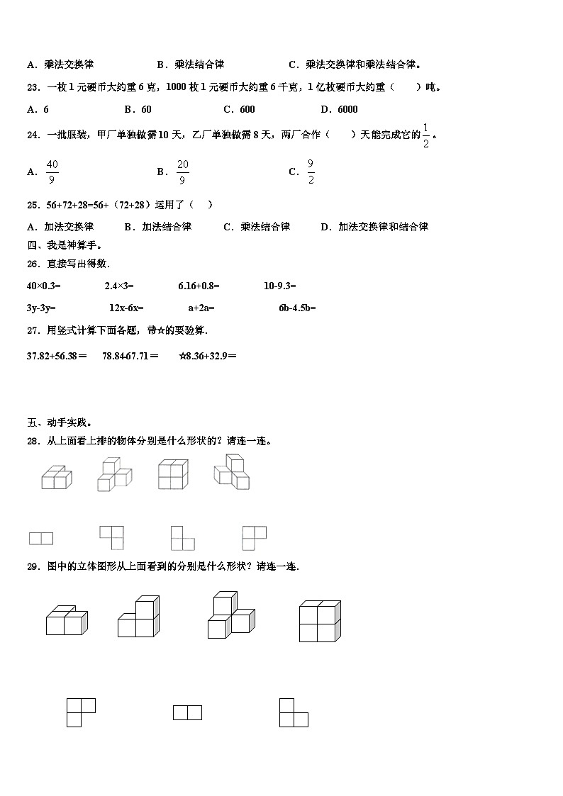 阿合奇县2023年四年级数学第二学期期末综合测试模拟试题含解析03