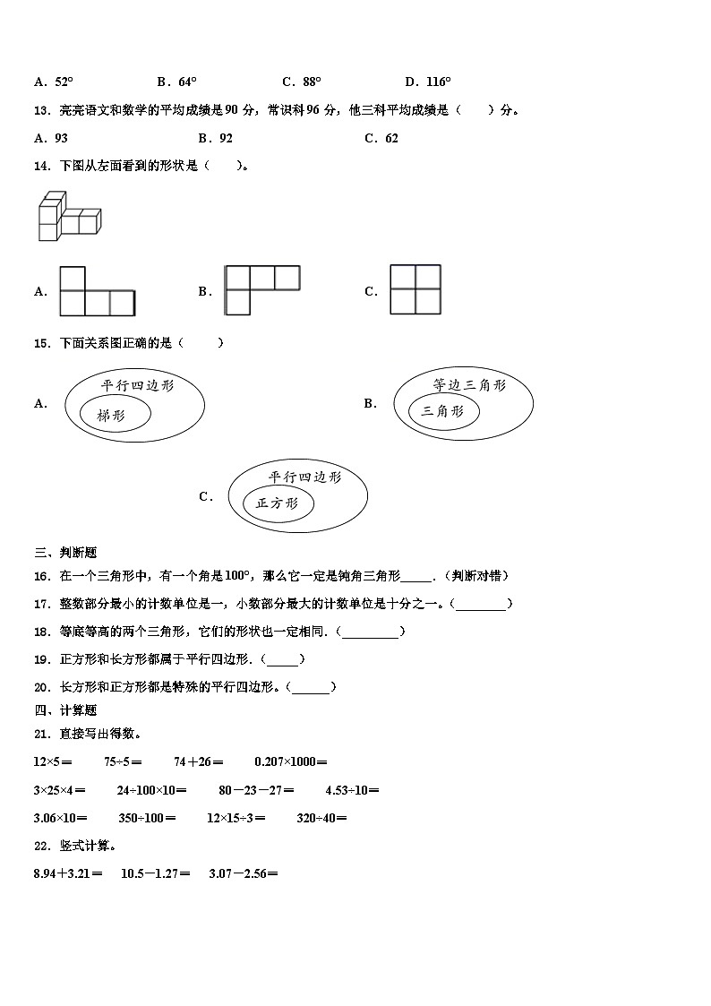 阿克苏地区2022-2023学年数学四下期末考试模拟试题含解析第2页