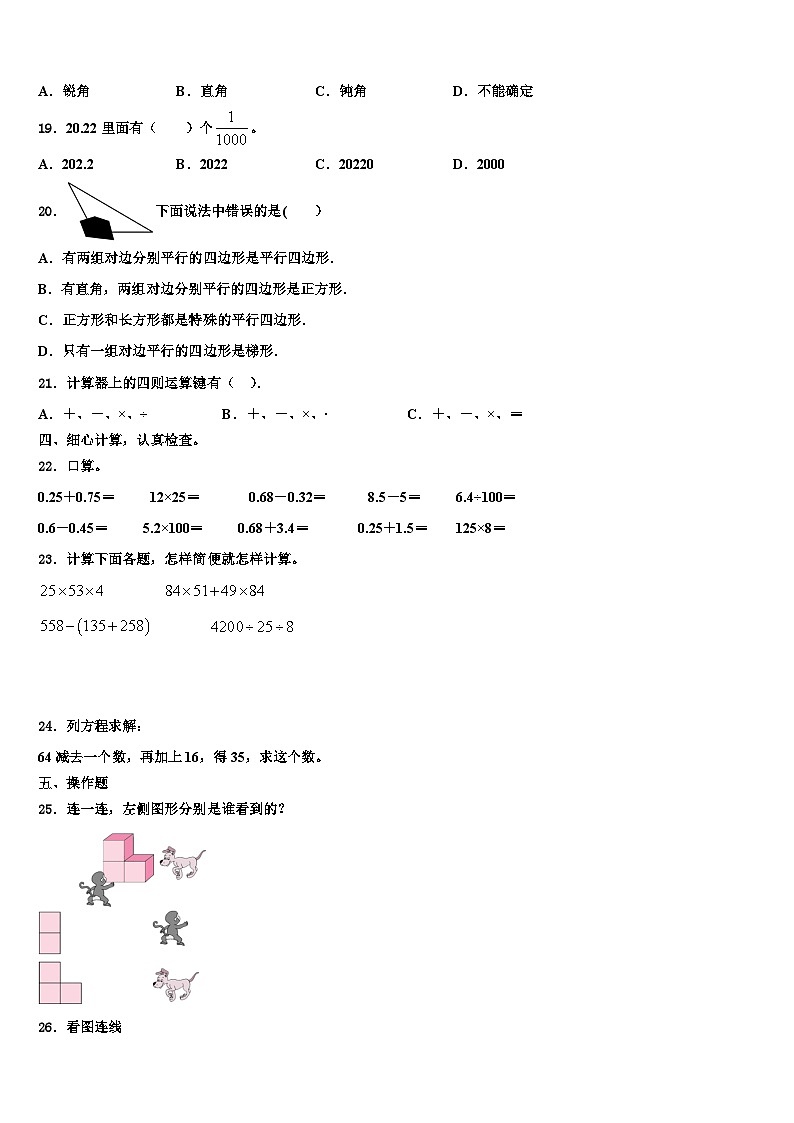 阿克陶县2023年数学四下期末综合测试试题含解析第2页