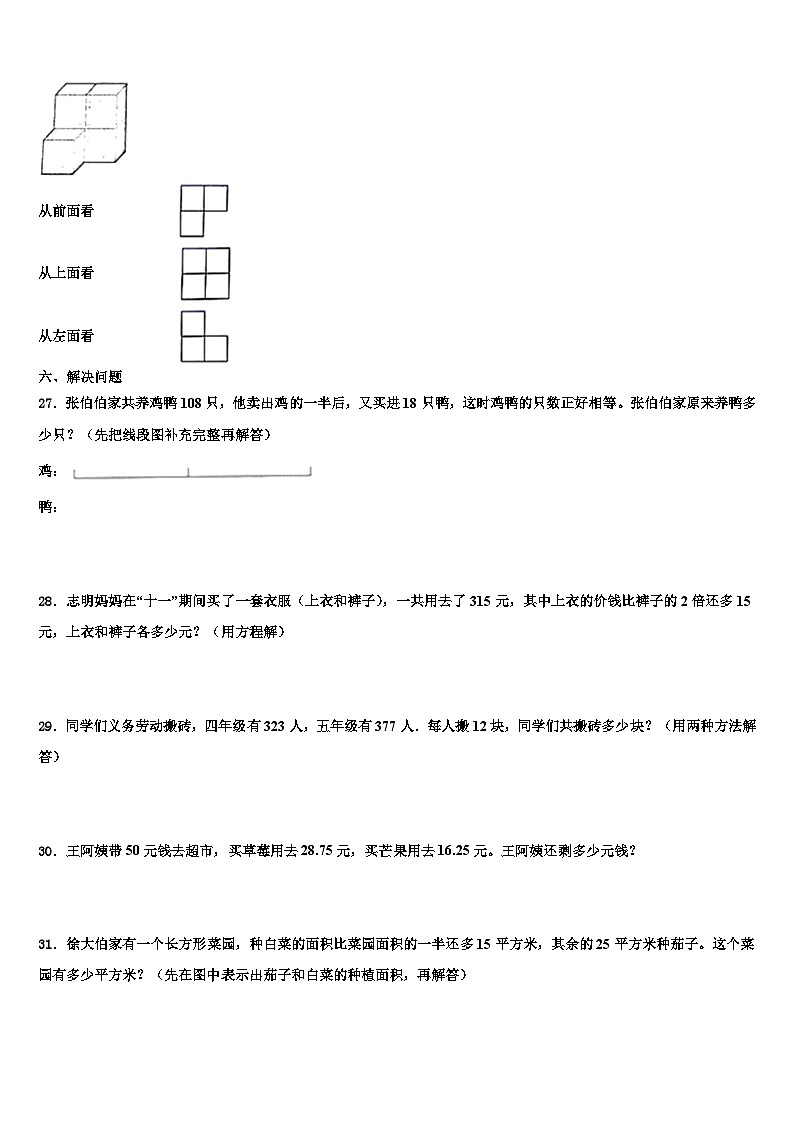 阿克陶县2023年数学四下期末综合测试试题含解析第3页