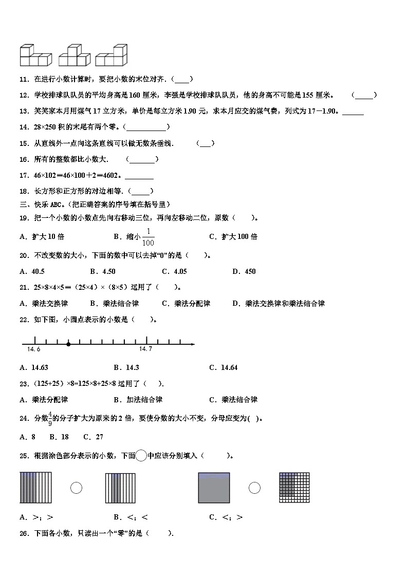 阿勒泰地区2022-2023学年数学四年级第二学期期末检测模拟试题含解析02