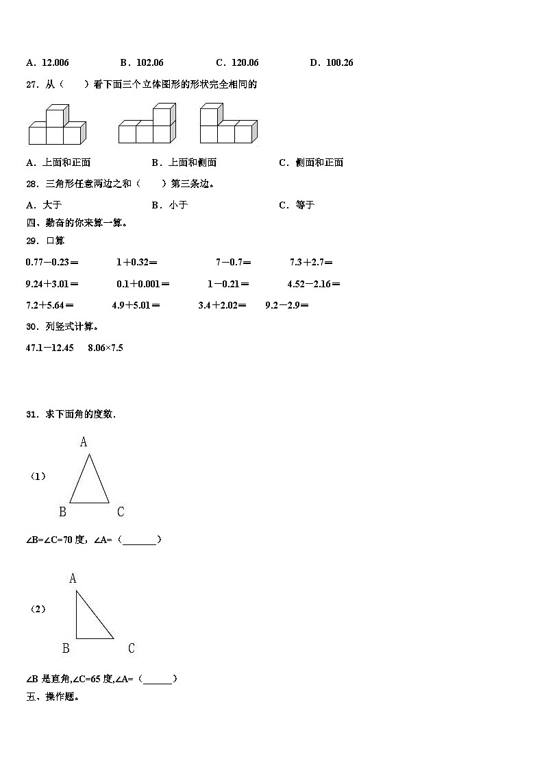 阿勒泰地区2022-2023学年数学四年级第二学期期末检测模拟试题含解析03