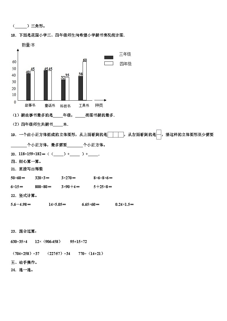 阿里地区措勤县2022-2023学年数学四下期末质量检测模拟试题含解析第2页