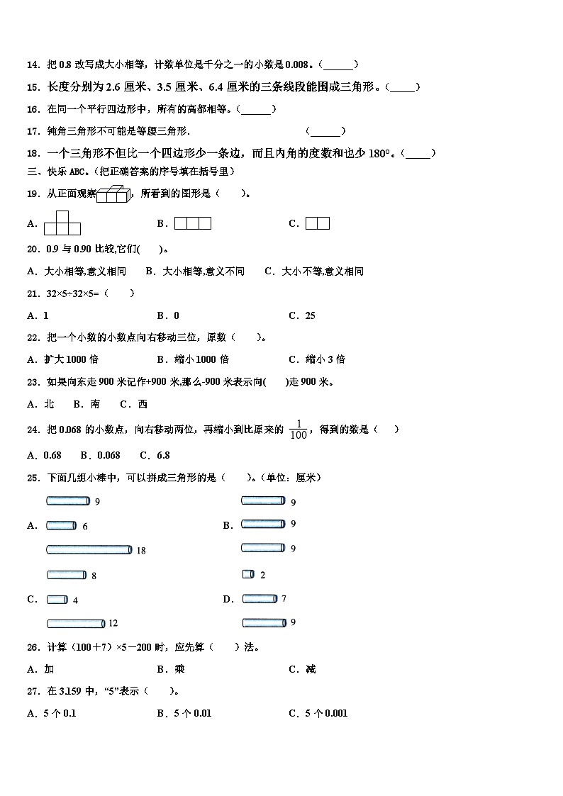 阿里地区革吉县2022-2023学年四年级数学第二学期期末经典试题含解析02