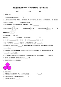 阿里地区普兰县2022-2023学年数学四下期末考试试题含解析