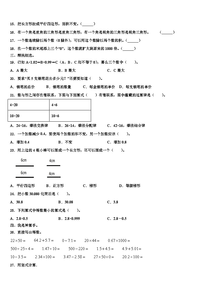 阿里地区普兰县2022-2023学年数学四下期末考试试题含解析第2页