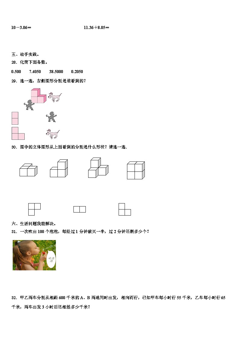 阿里地区普兰县2022-2023学年数学四下期末考试试题含解析第3页