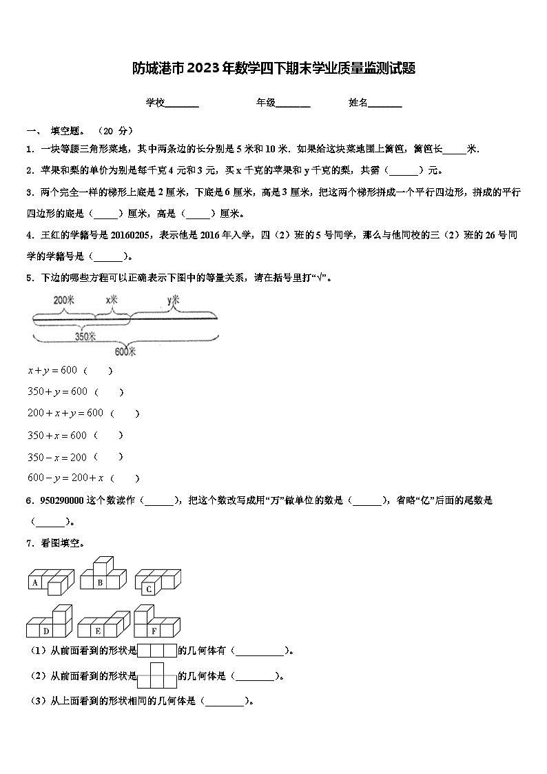 防城港市2023年数学四下期末学业质量监测试题含解析第1页