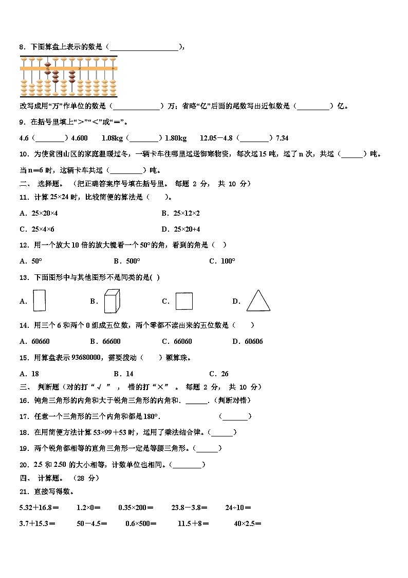 防城港市2023年数学四下期末学业质量监测试题含解析第2页