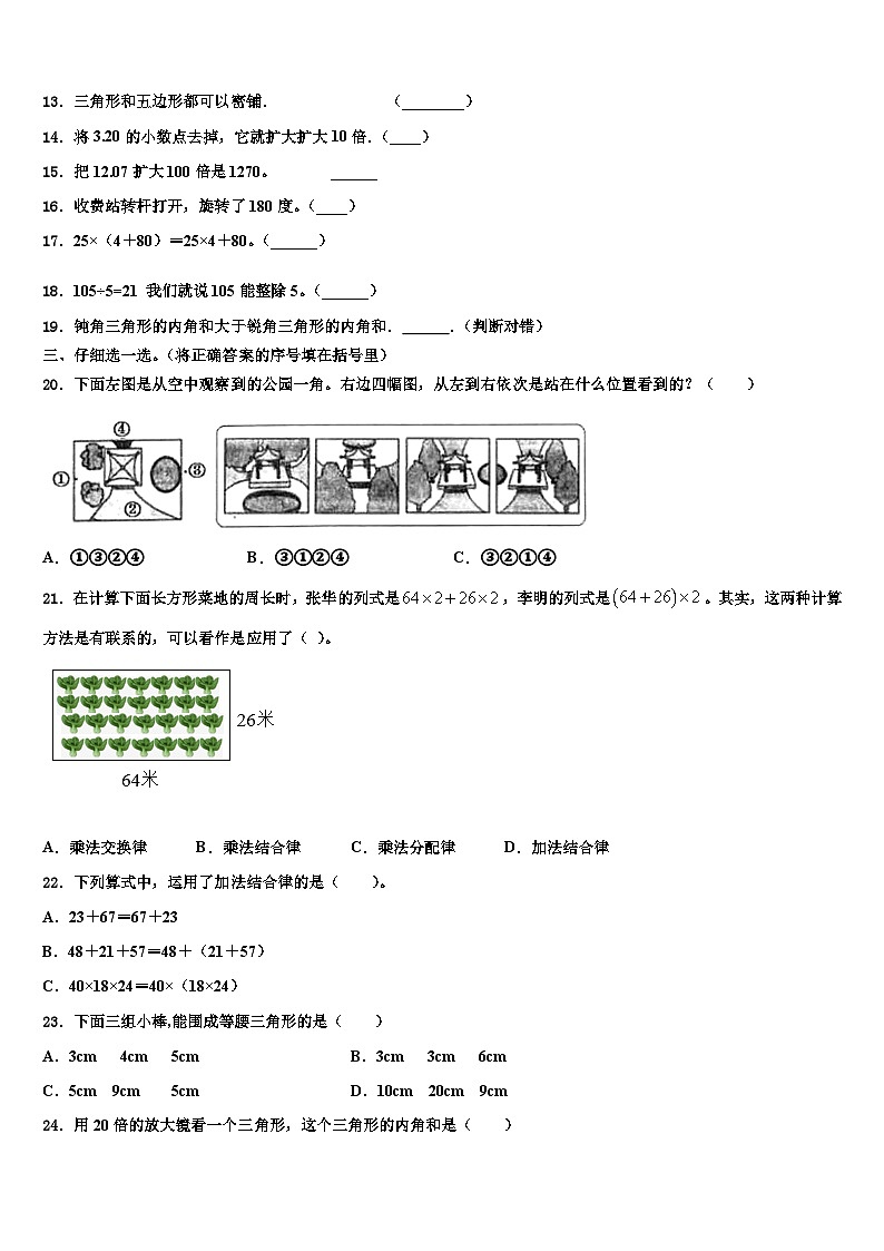 防城港市东兴市2023年四年级数学第二学期期末复习检测试题含解析02