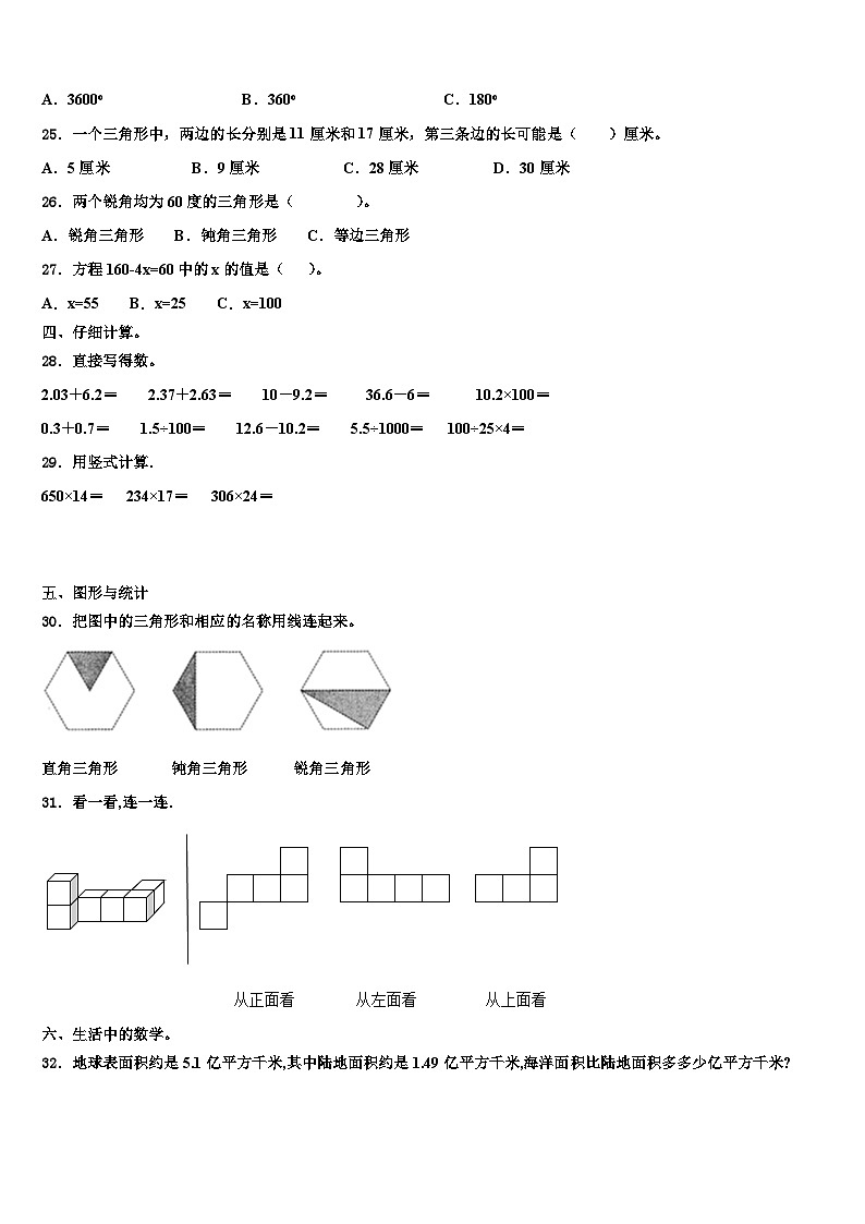 防城港市东兴市2023年四年级数学第二学期期末复习检测试题含解析03