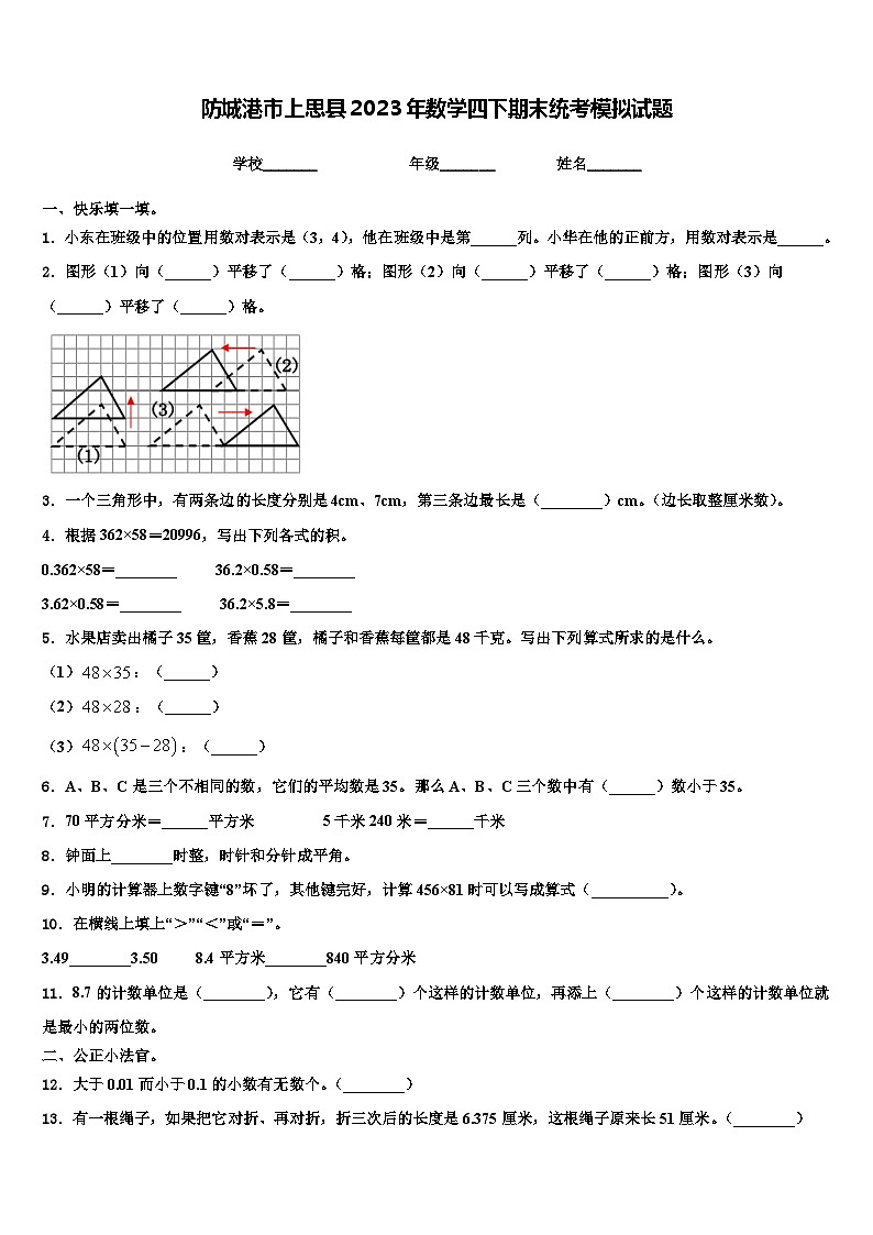 防城港市上思县2023年数学四下期末统考模拟试题含解析第1页