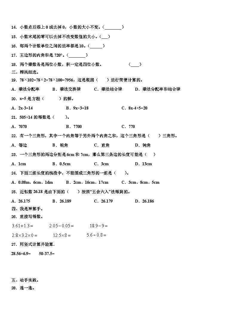 防城港市上思县2023年数学四下期末统考模拟试题含解析第2页