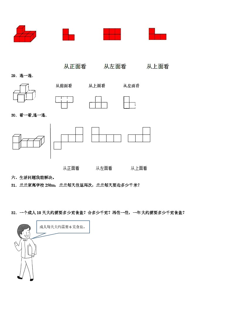 防城港市上思县2023年数学四下期末统考模拟试题含解析第3页