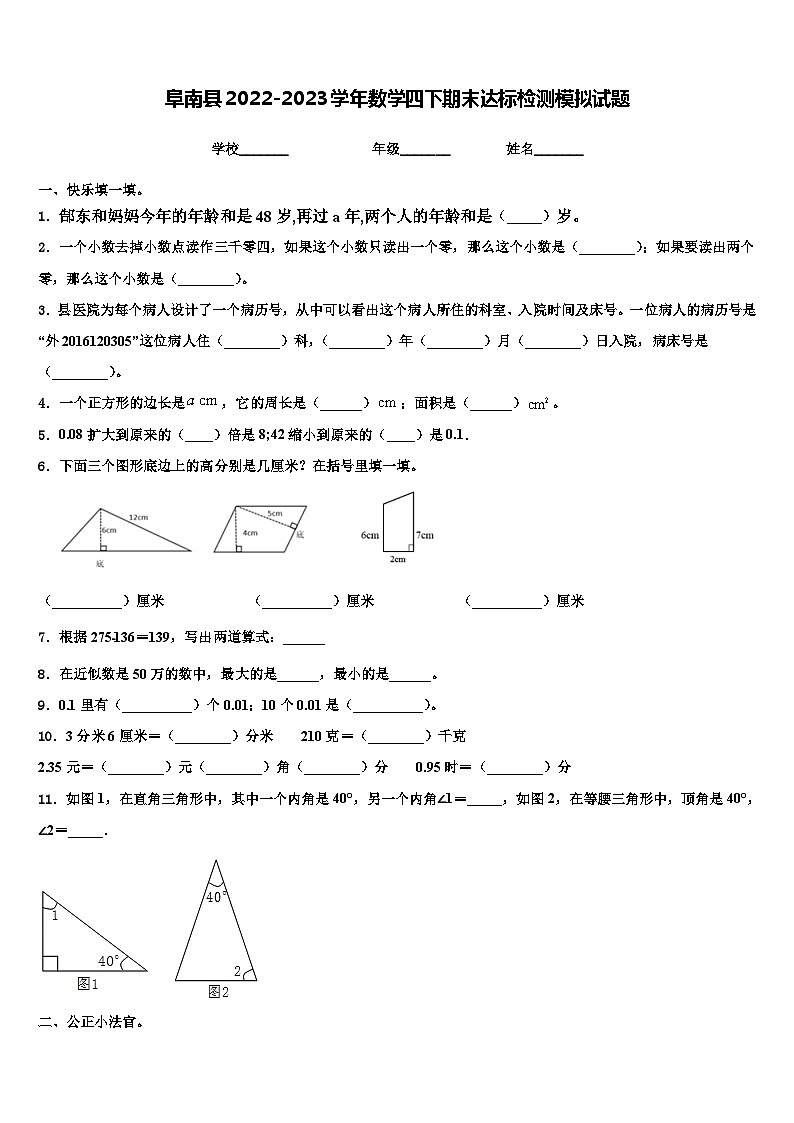 阜南县2022-2023学年数学四下期末达标检测模拟试题含解析01
