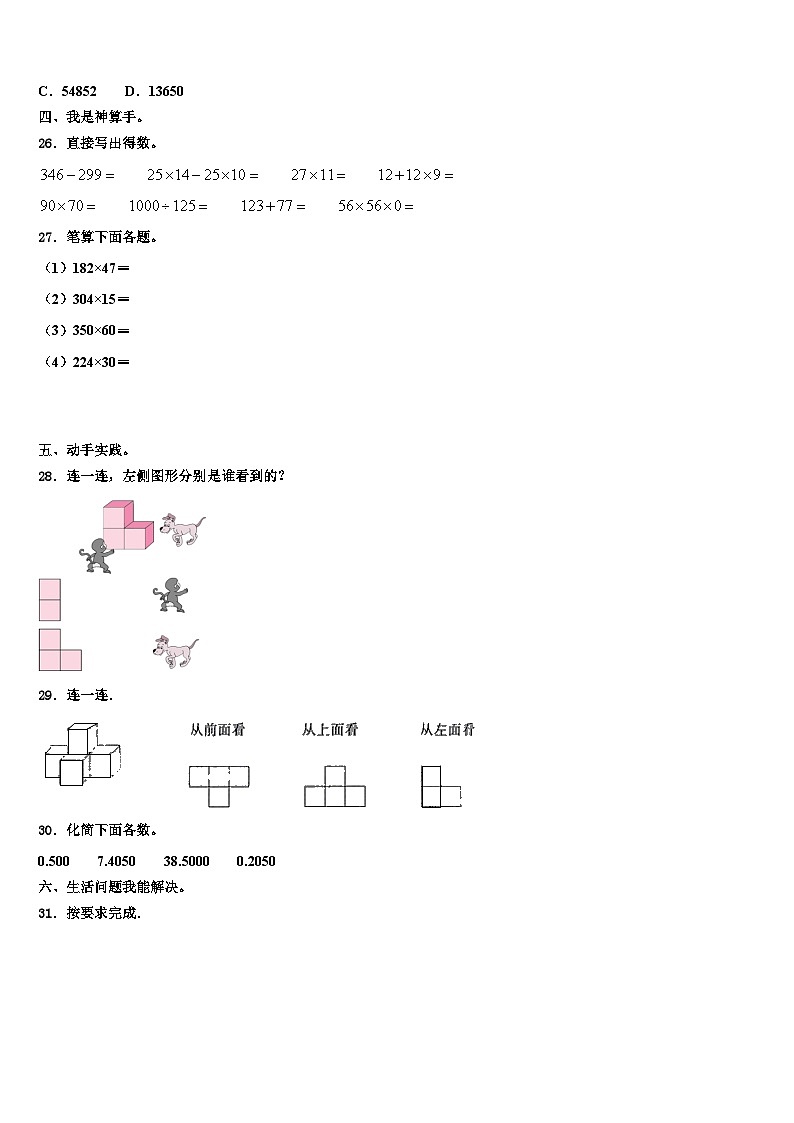 阜南县2022-2023学年数学四下期末达标检测模拟试题含解析03