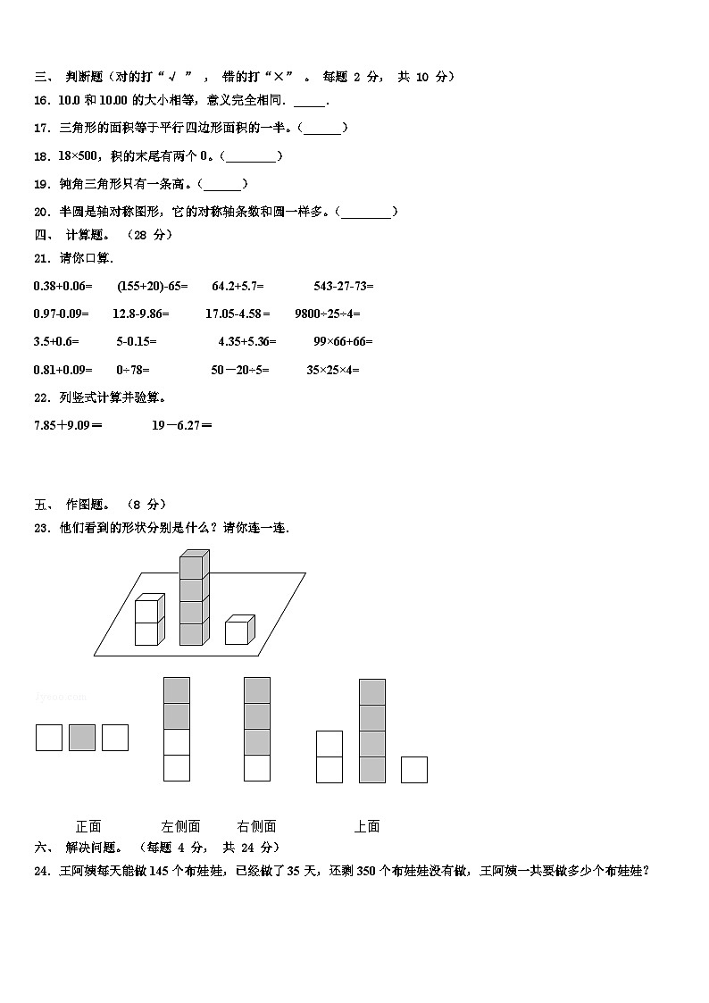 阜新市阜新蒙古族自治县2023年四年级数学第二学期期末统考试题含解析第2页