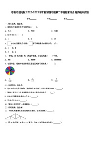 阜新市细河区2022-2023学年数学四年级第二学期期末综合测试模拟试题含解析