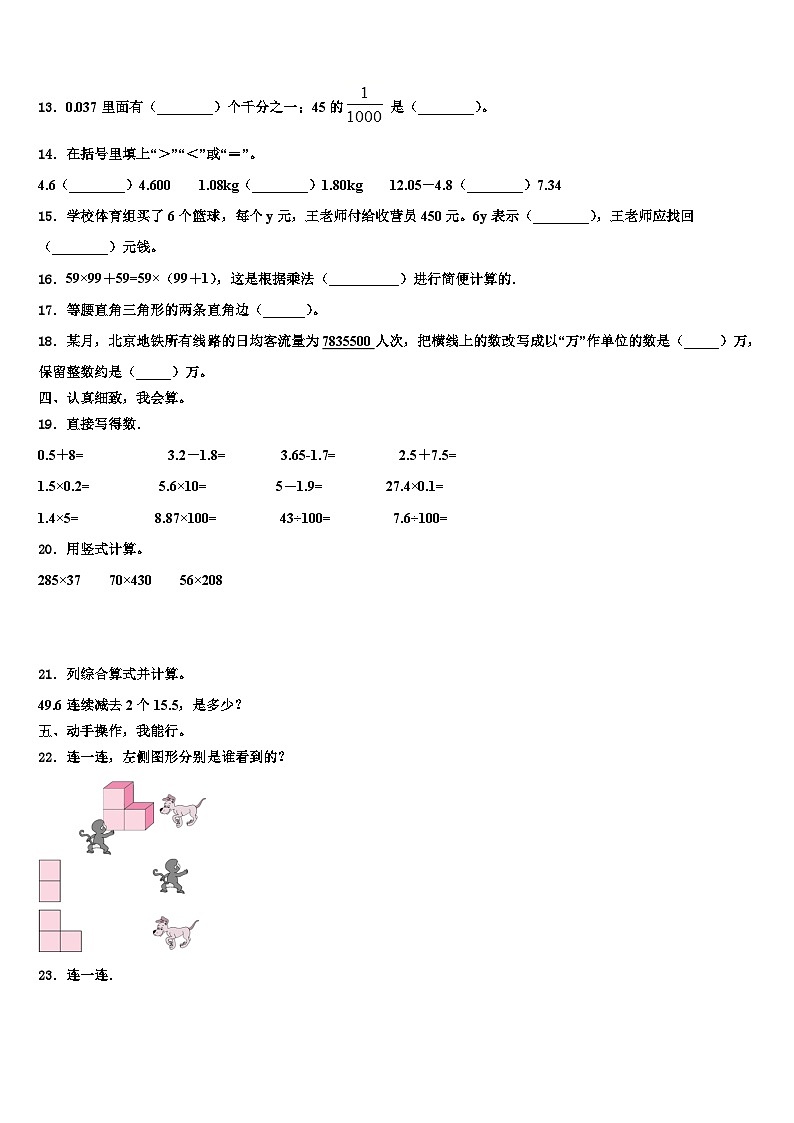 阜新市细河区2022-2023学年数学四年级第二学期期末综合测试模拟试题含解析02