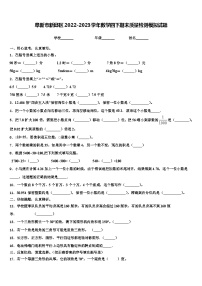 阜新市新邱区2022-2023学年数学四下期末质量检测模拟试题含解析