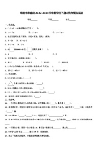 阜阳市阜南县2022-2023学年数学四下期末统考模拟试题含解析