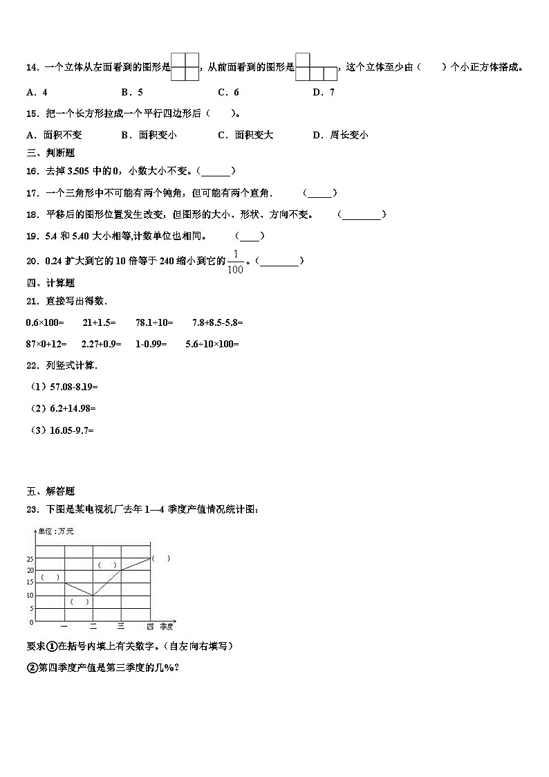 阜阳市颍东区2023年数学四年级第二学期期末检测模拟试题含解析第2页