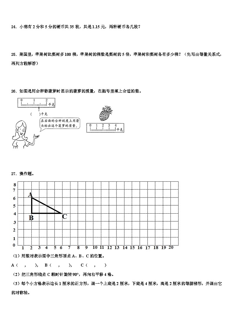 阜阳市颍东区2023年数学四年级第二学期期末检测模拟试题含解析第3页