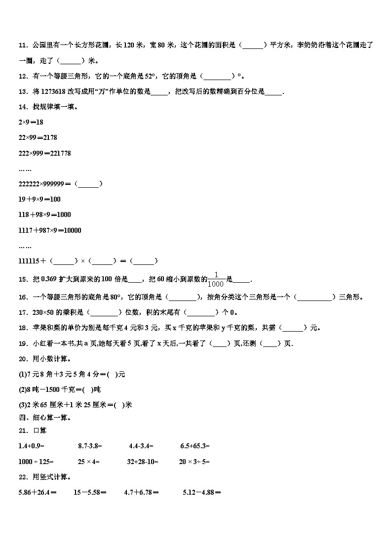 阜阳市颍上县2022-2023学年数学四年级第二学期期末调研模拟试题含解析第2页
