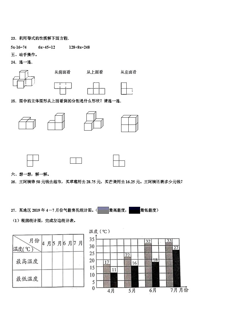 阜阳市颍上县2022-2023学年数学四年级第二学期期末调研模拟试题含解析第3页