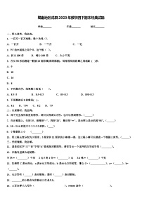 陇南地区成县2023年数学四下期末经典试题含解析