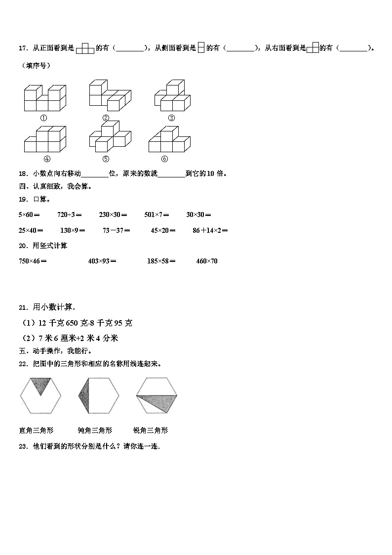 陇南地区成县2023年数学四下期末经典试题含解析02
