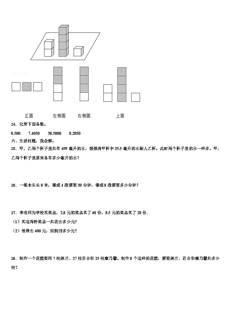 陇南地区成县2023年数学四下期末经典试题含解析03