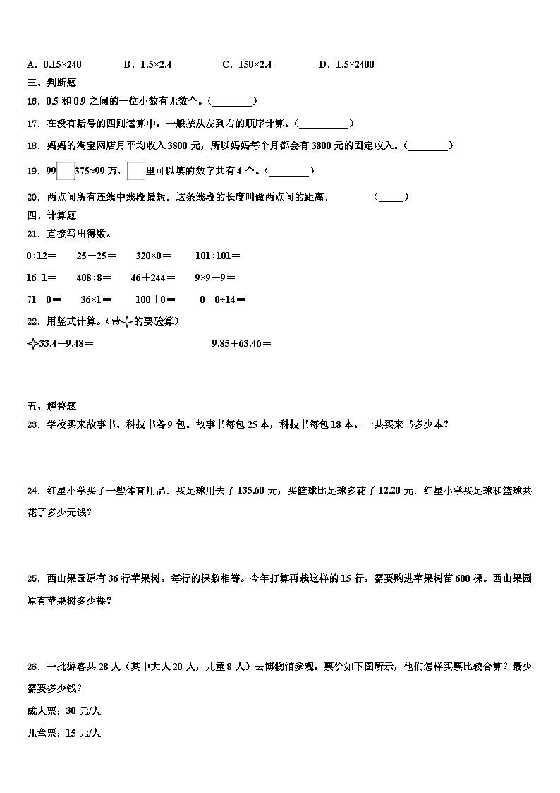 阆中市2023年数学四下期末教学质量检测试题含解析02