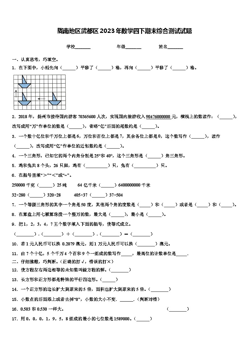陇南地区武都区2023年数学四下期末综合测试试题含解析01