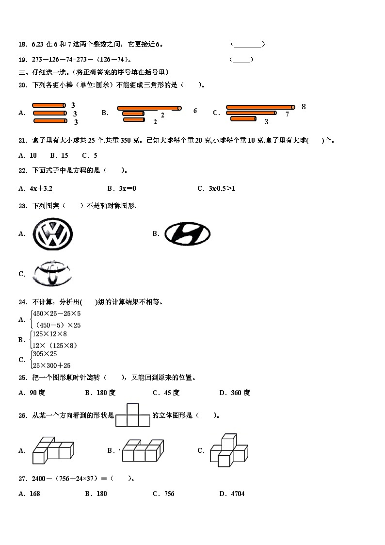 陇南地区武都区2023年数学四下期末综合测试试题含解析02