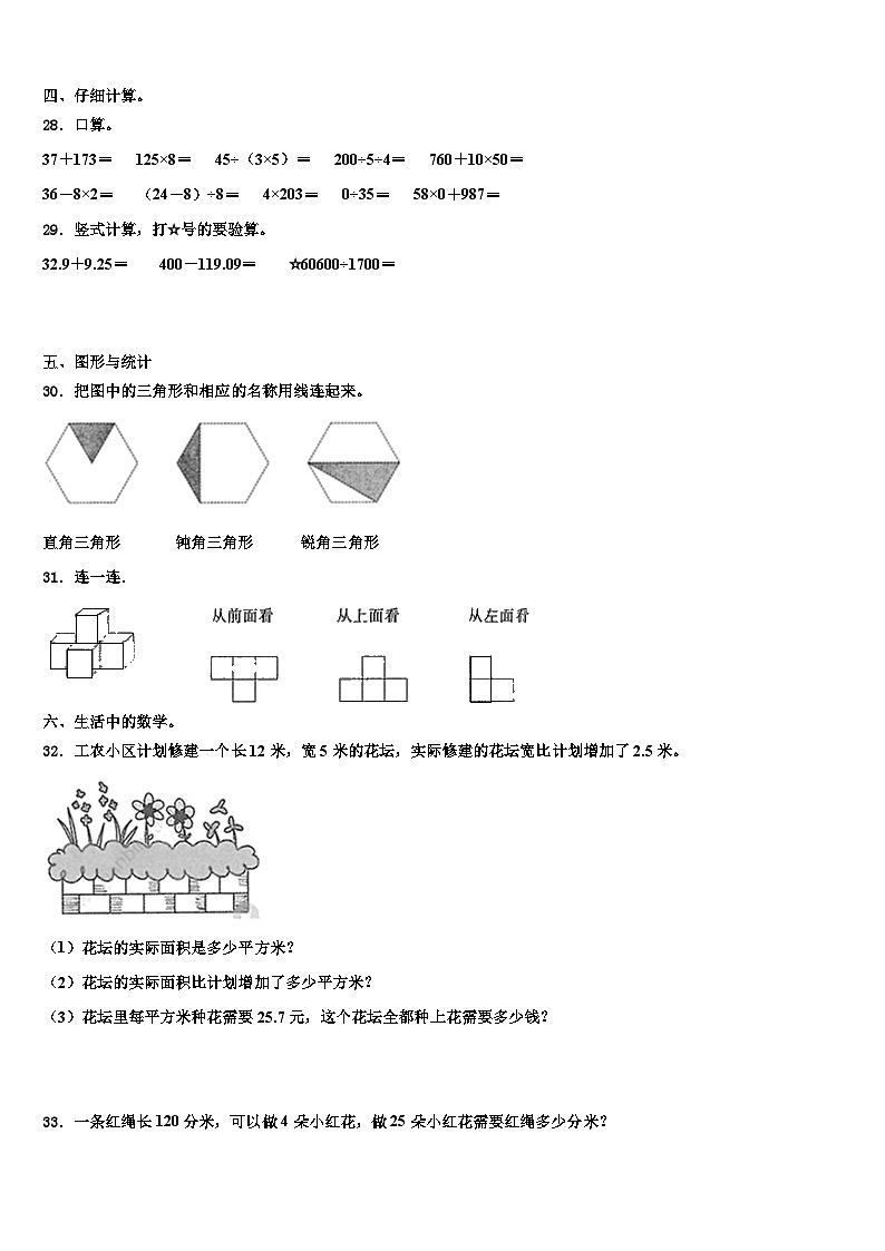 陇南地区武都区2023年数学四下期末综合测试试题含解析03