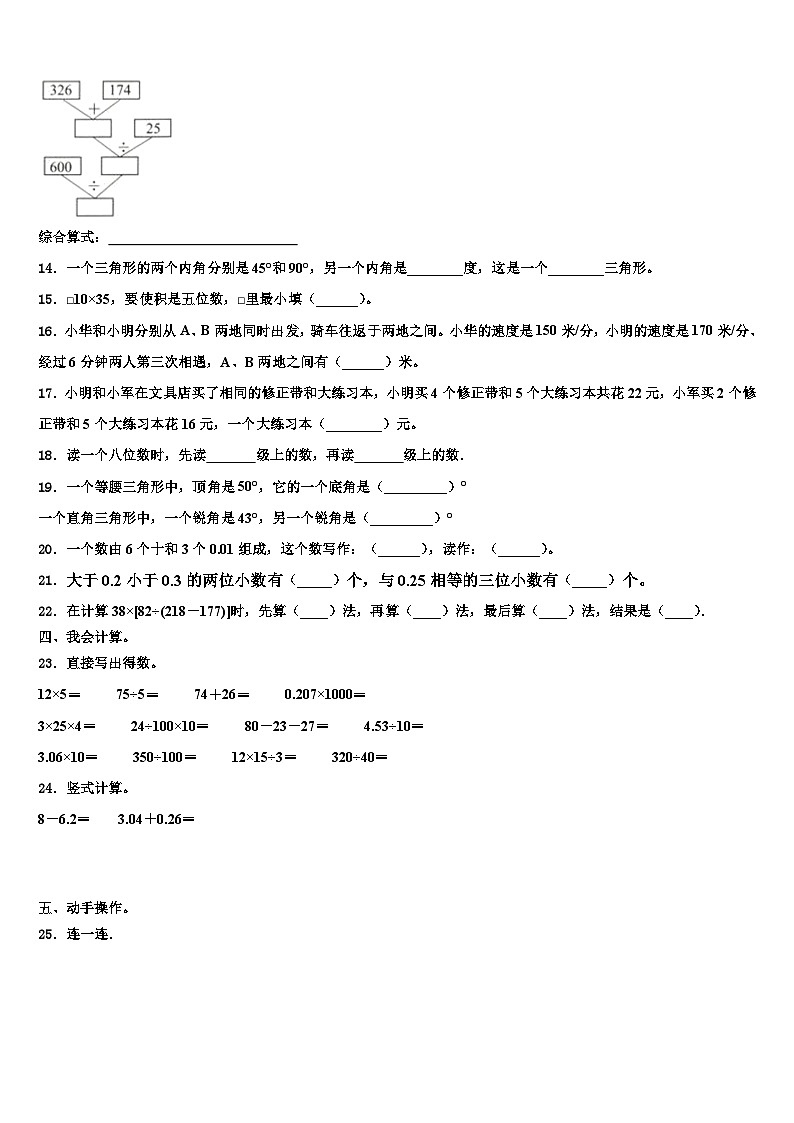 陇南地区西和县2022-2023学年四年级数学第二学期期末达标检测模拟试题含解析02
