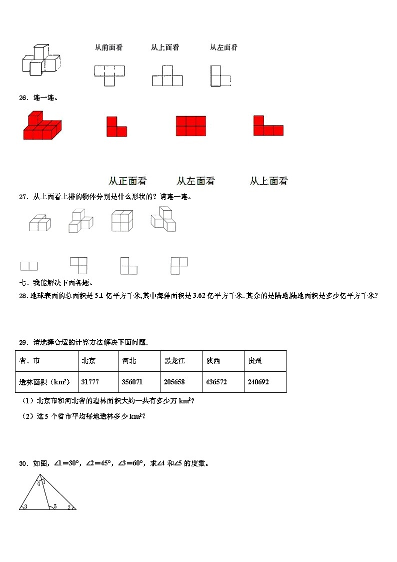 陇南地区西和县2022-2023学年四年级数学第二学期期末达标检测模拟试题含解析03