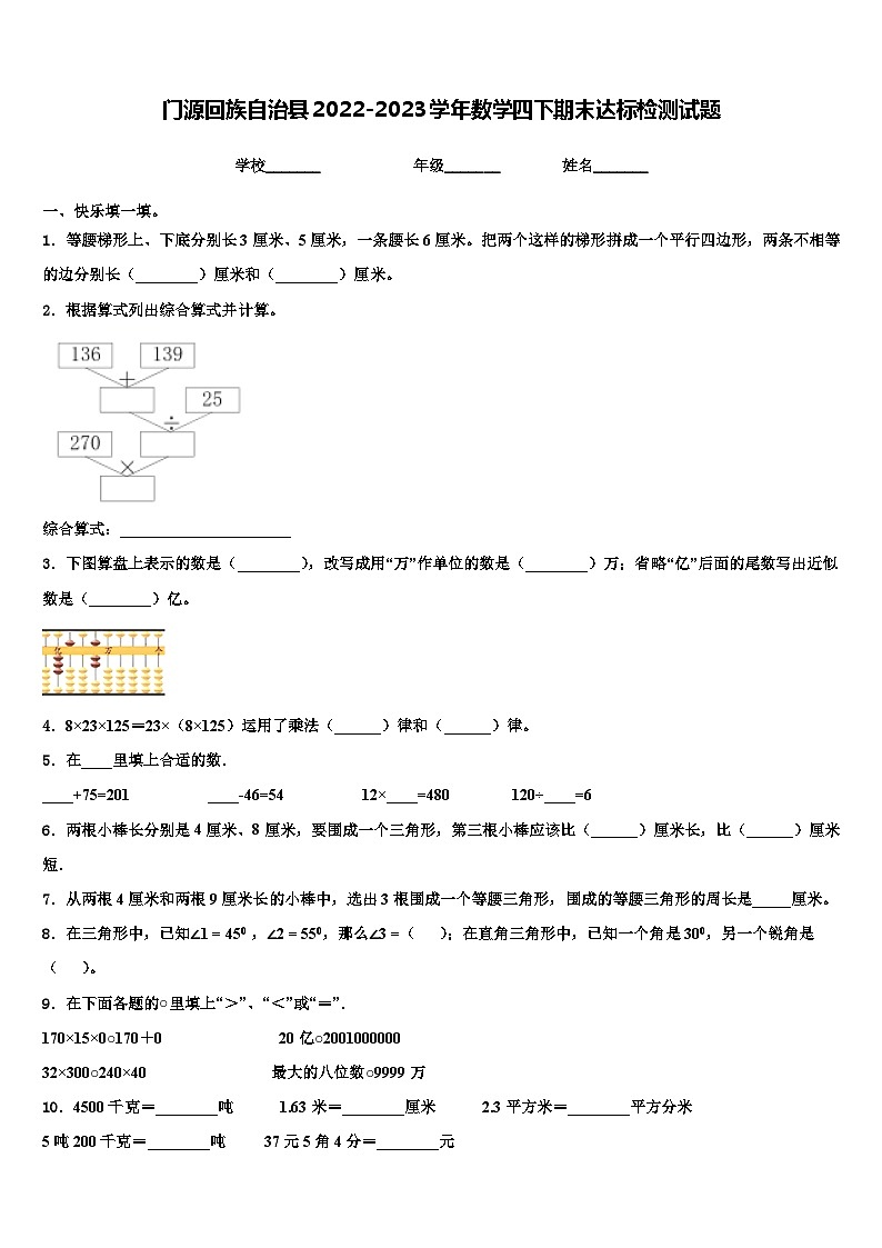 门源回族自治县2022-2023学年数学四下期末达标检测试题含解析第1页