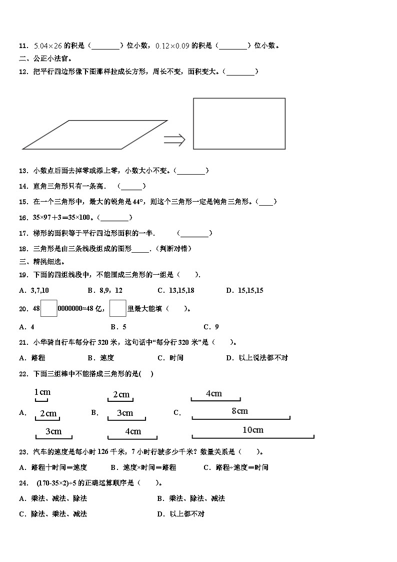 门源回族自治县2022-2023学年数学四下期末达标检测试题含解析第2页